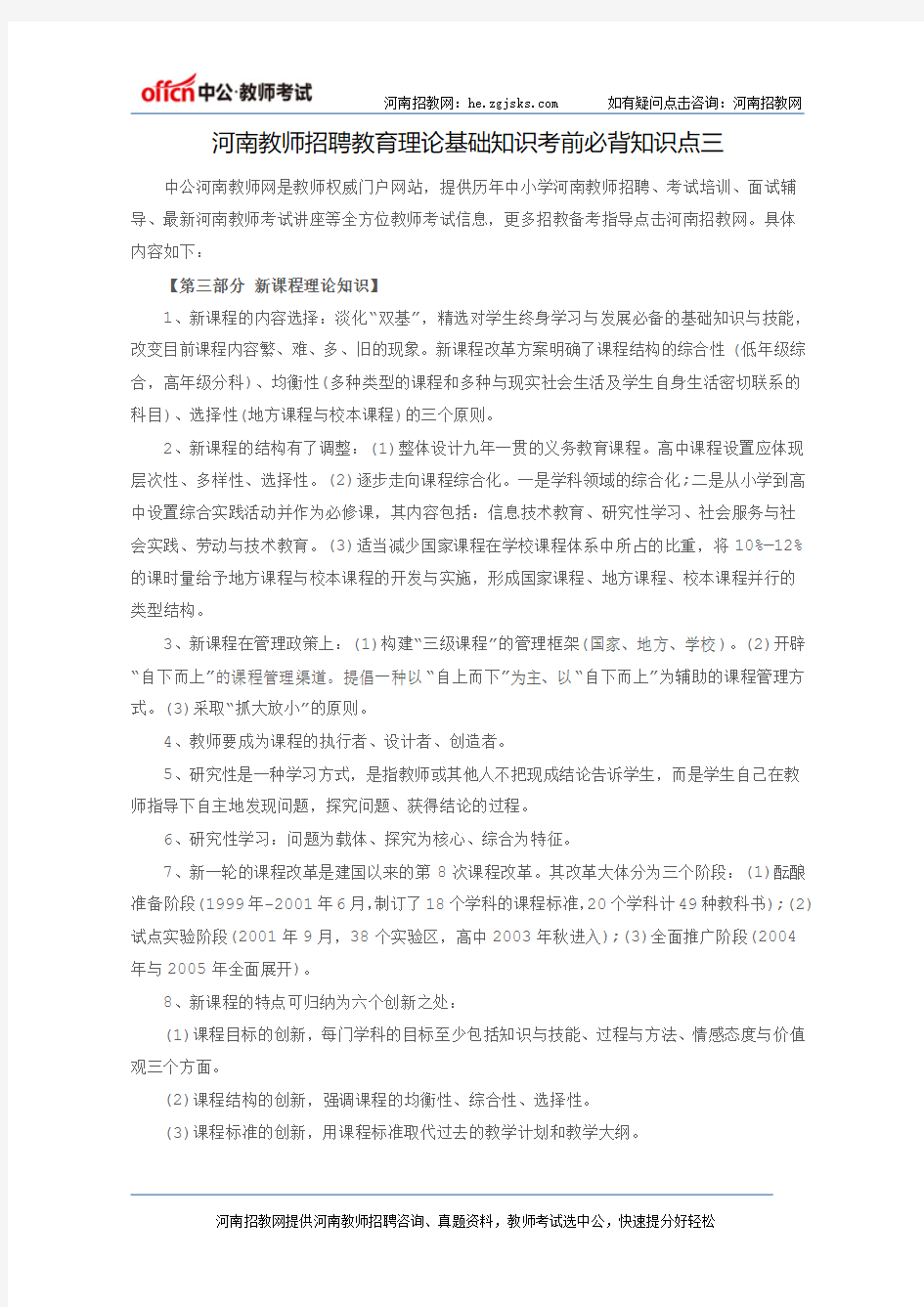 河南教师招聘教育理论基础知识考前必背知识点三