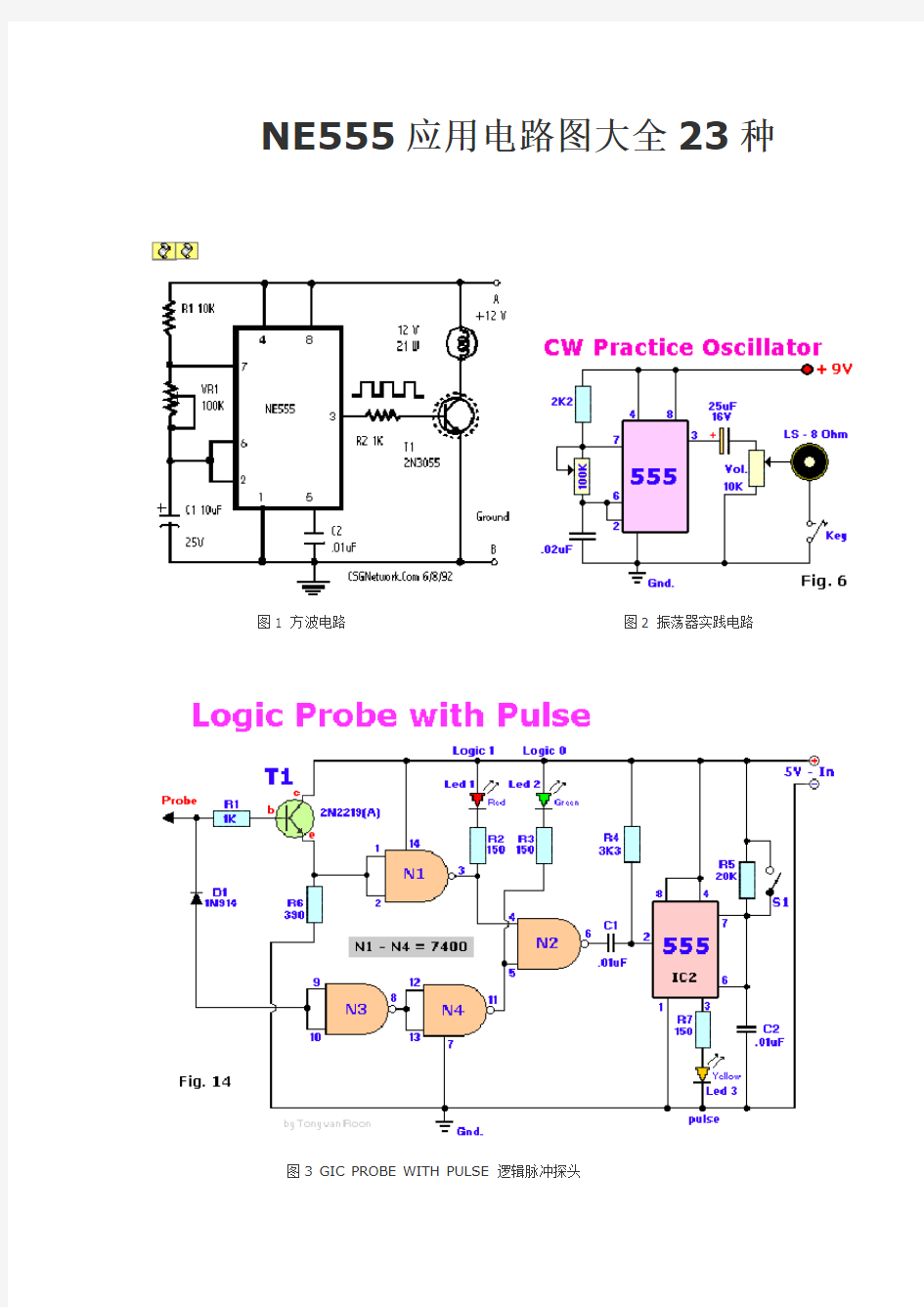 NE555应用电路图大全23种