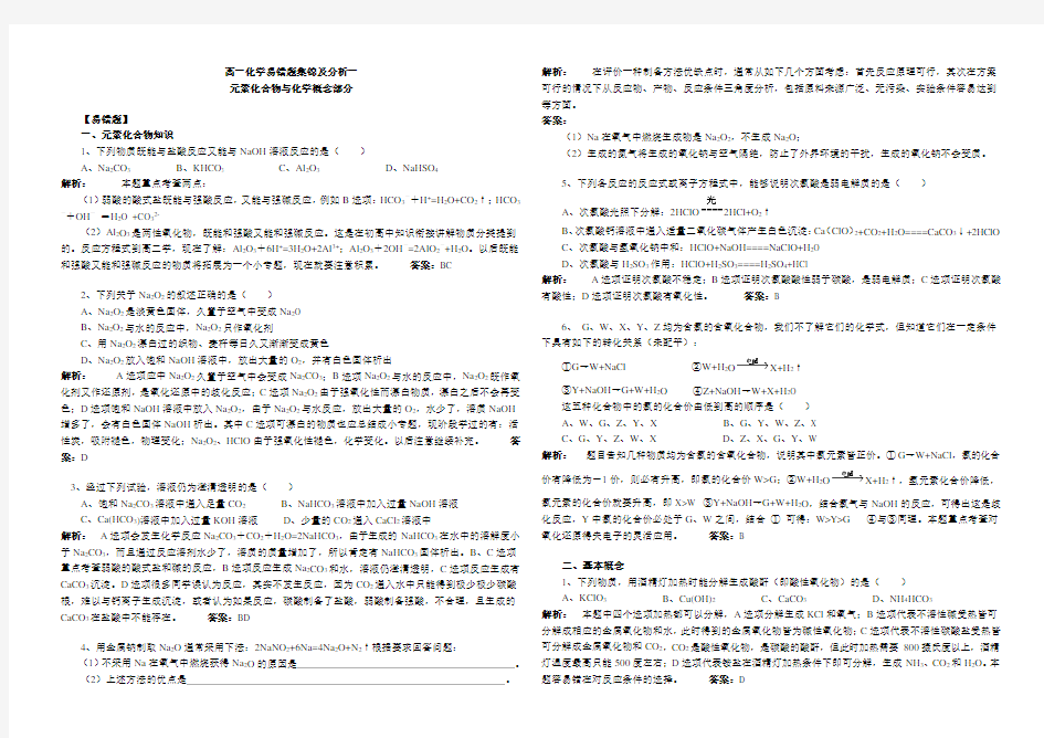 2015年高一化学经典易错题集锦及分析