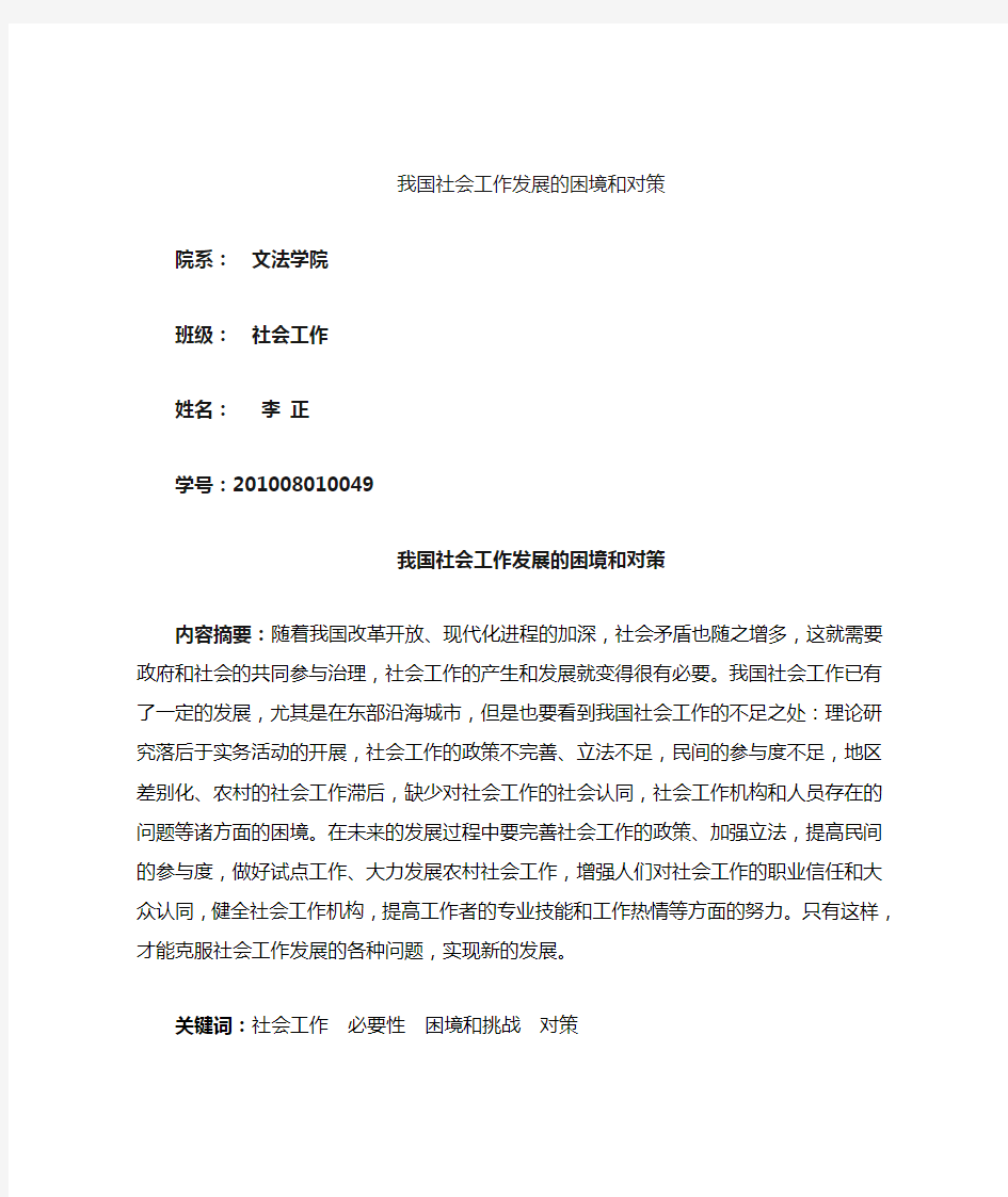 我国社会工作发展的困境和对策