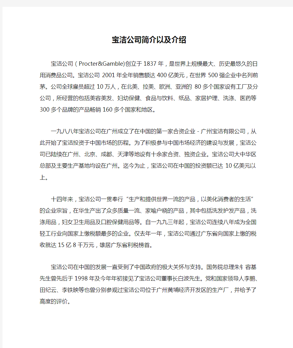 宝洁公司简介以及介绍