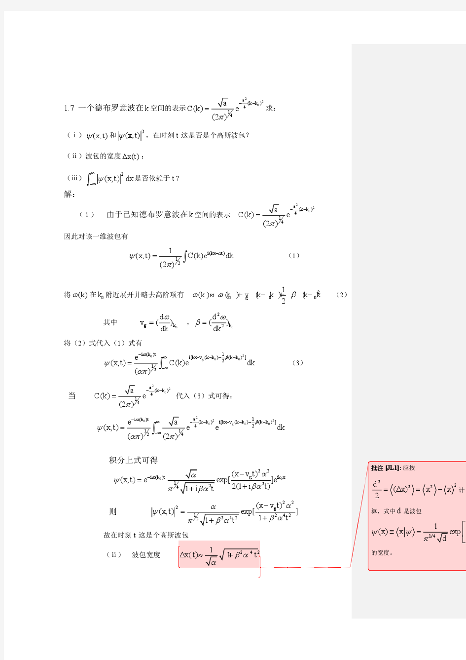 量子力学答案(第二版)苏汝铿第一章课后答案1.7-1#04