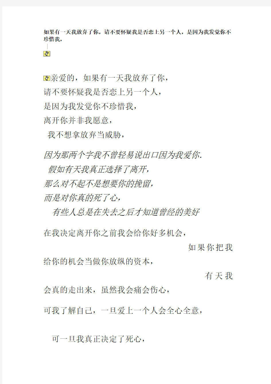 如果有一天我放弃了你,请不要怀疑我是否恋上另一个人,是因为我发觉你不珍惜我,