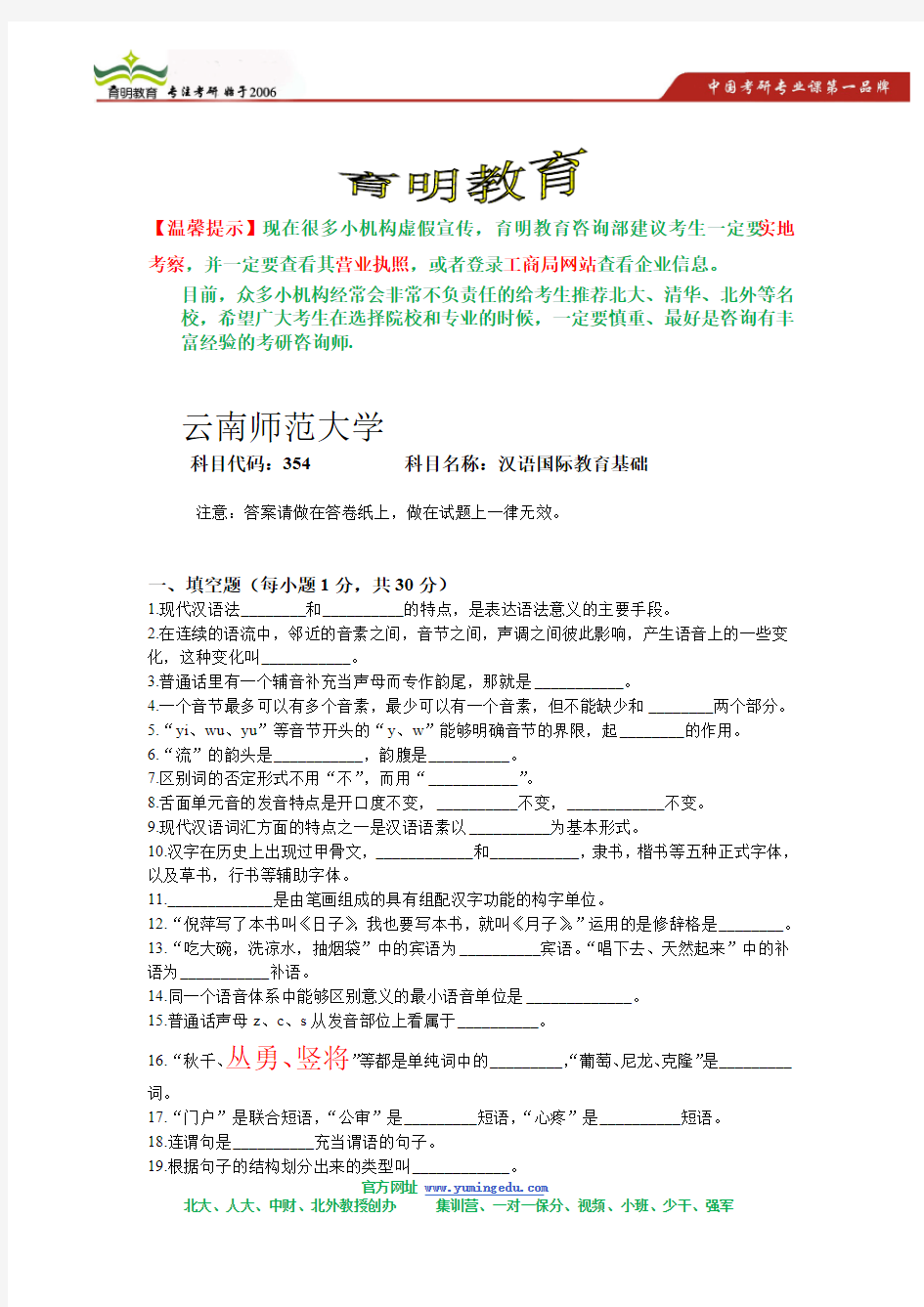 云南师范大学汉语国际教育考研真题