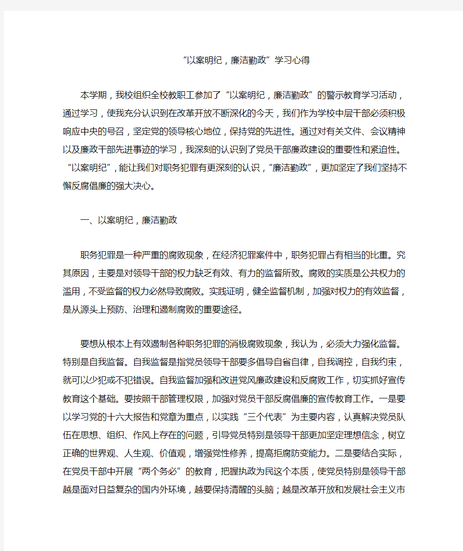 “以案明纪”学习心得体会