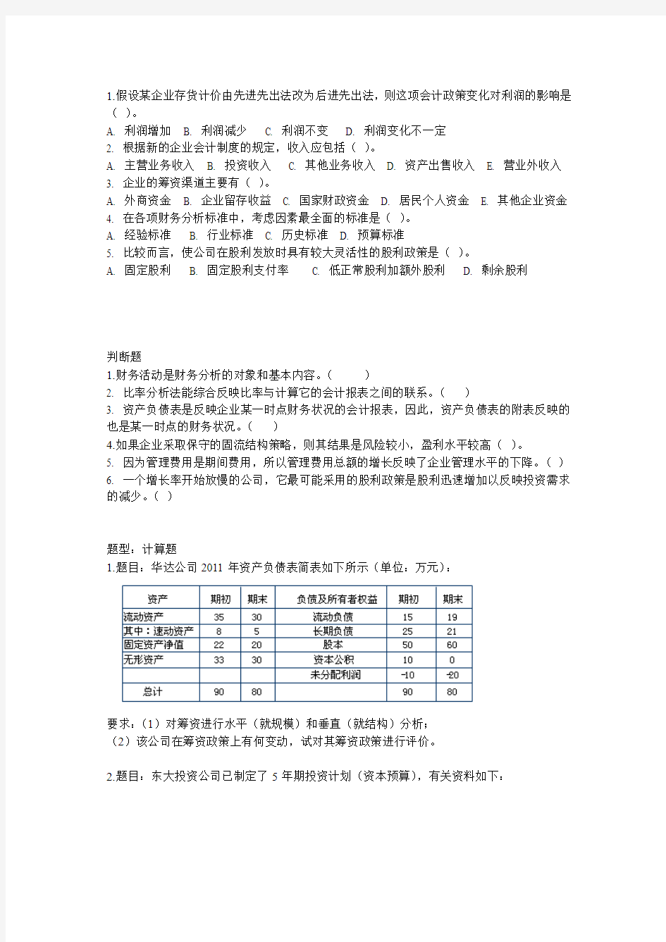 财务分析习题