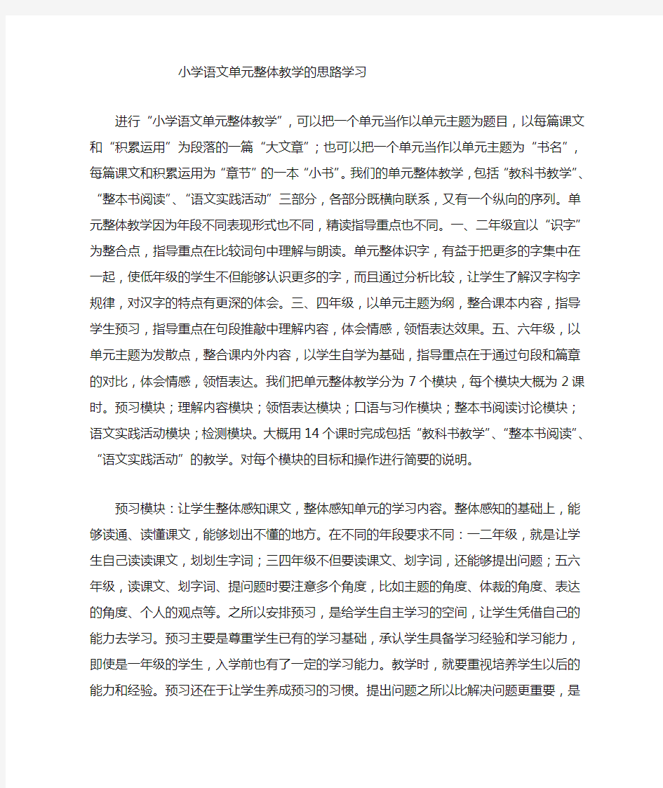 14175441单元整体教学的一种思路