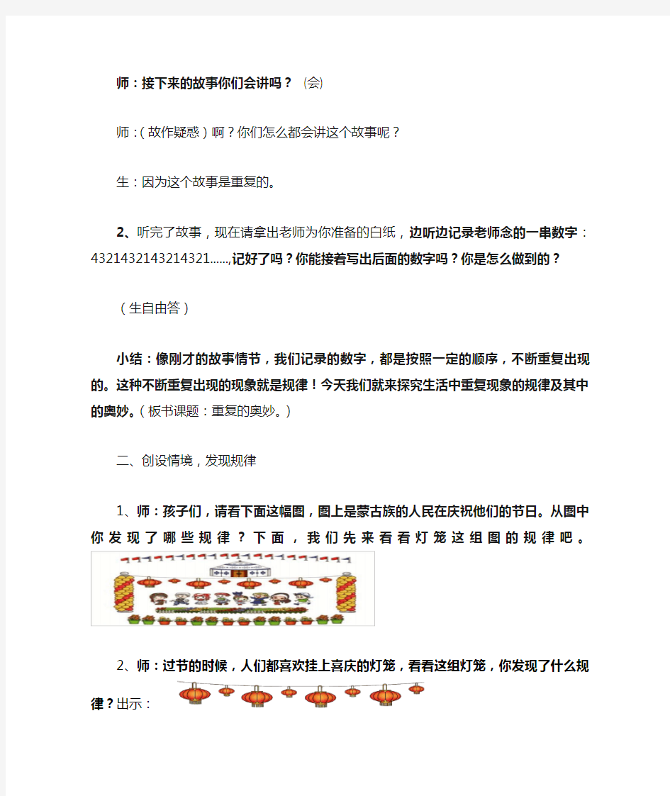 重复的奥妙教学设计(数学北师大版二下)