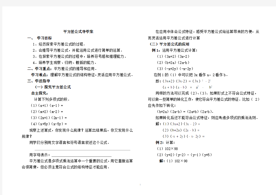 平方差公式教案