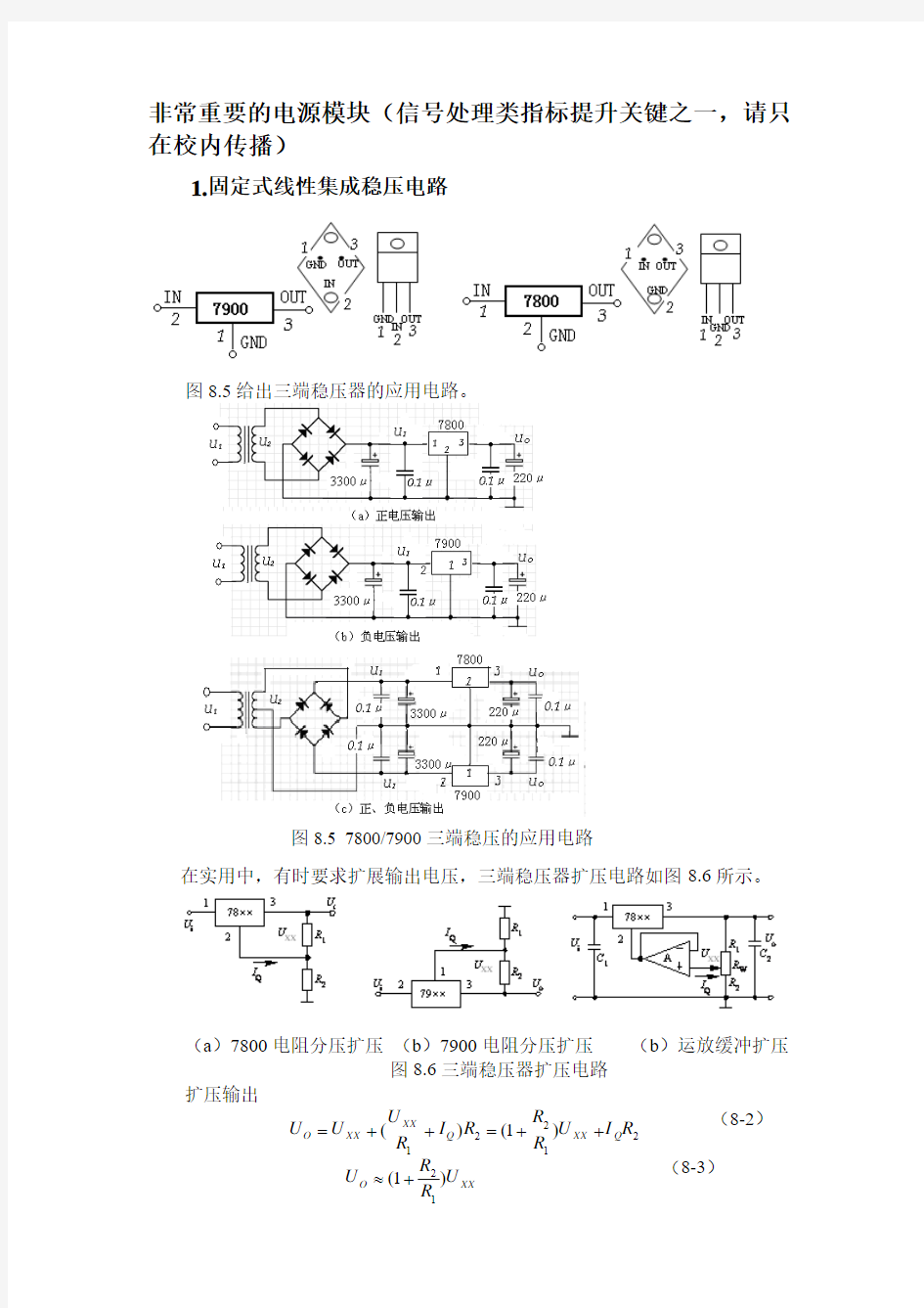 电设电源模块设计(信号处理类很重要)