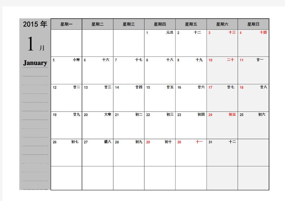 2015年一月工作计划表