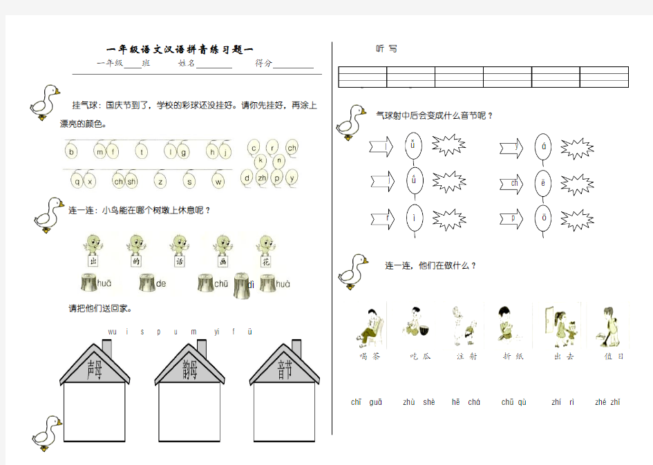 人教版小学语文一年级上册 汉语拼音试卷