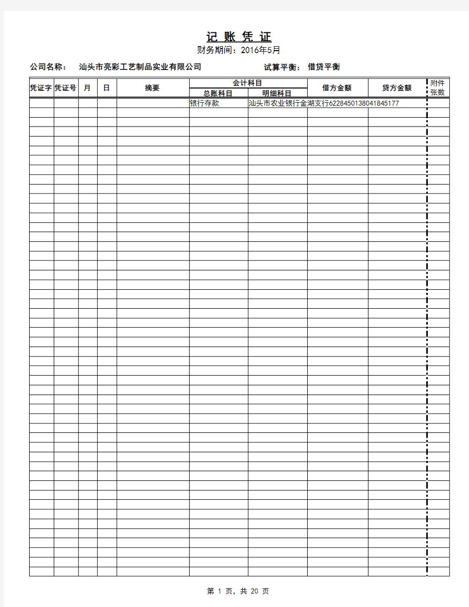 Excel财务账模板(自动生成报表)
