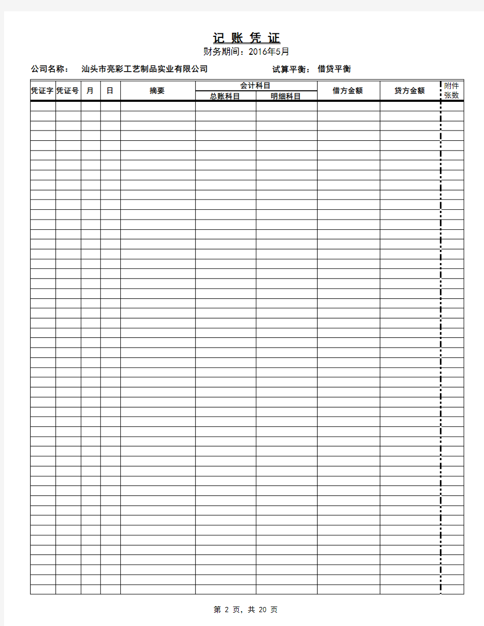 Excel财务账模板(自动生成报表)
