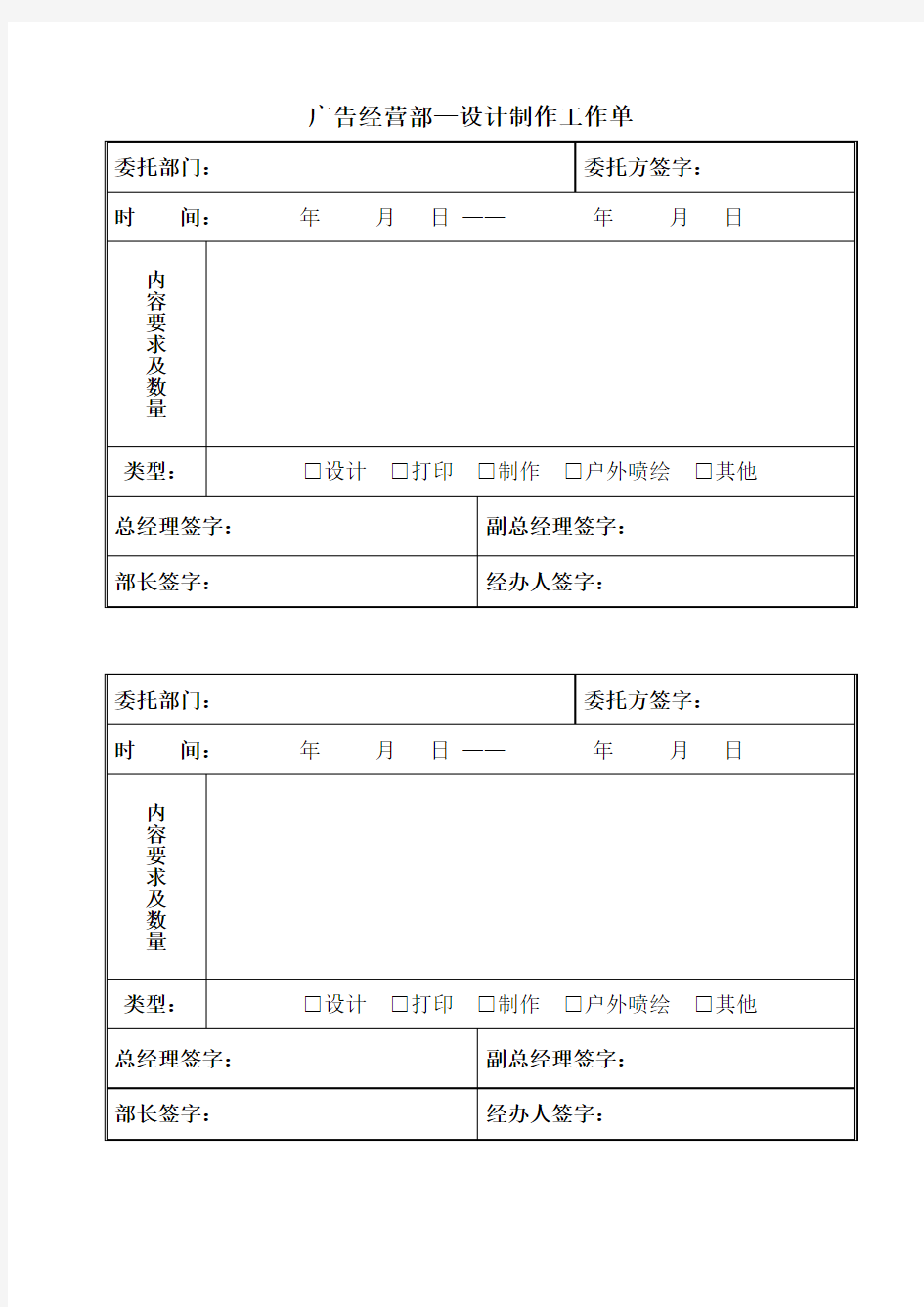 设计制作工作单