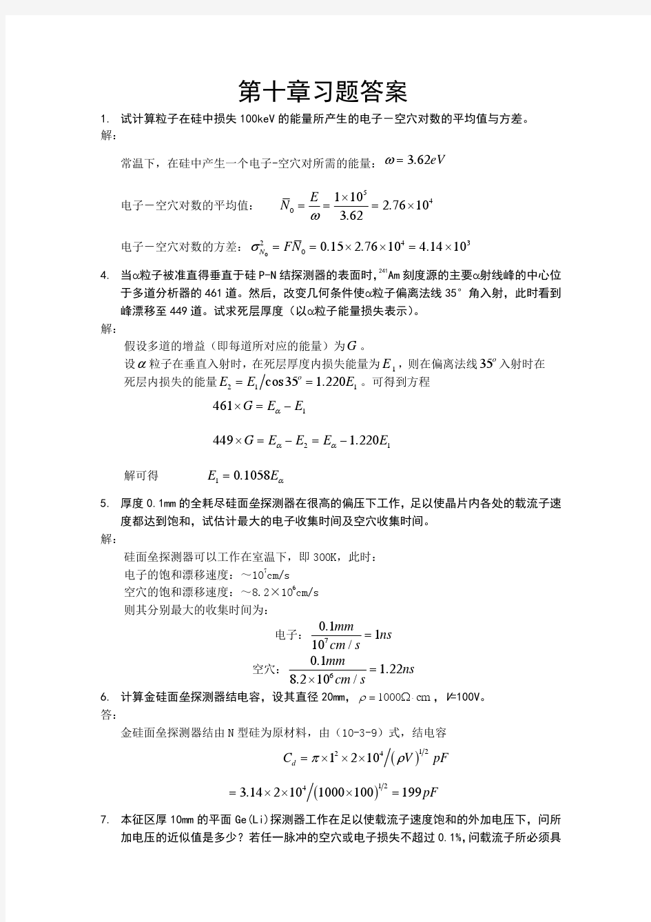 第10章习题答案new