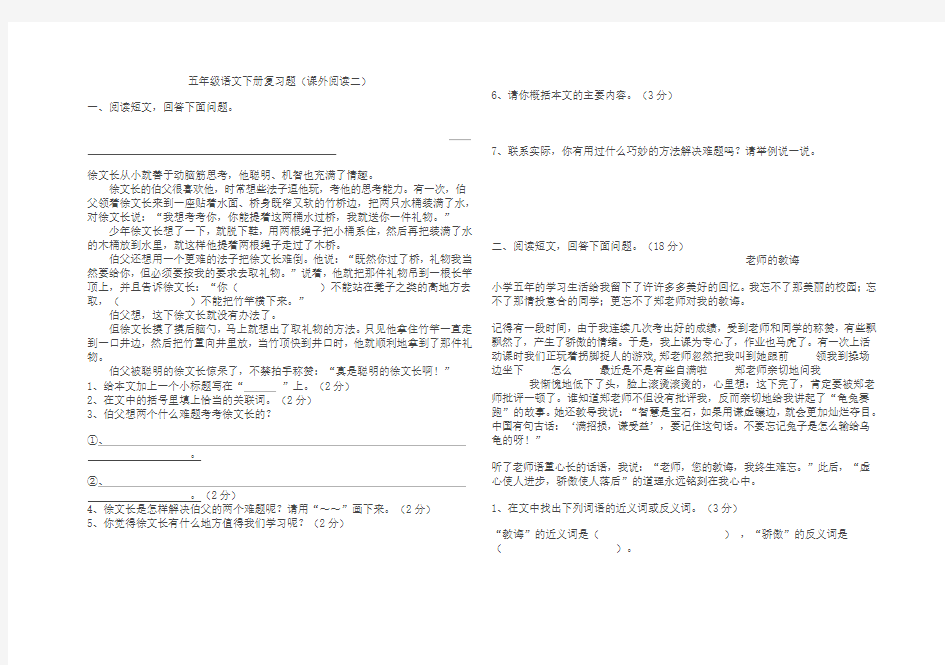 五年级语文阅读理解试题