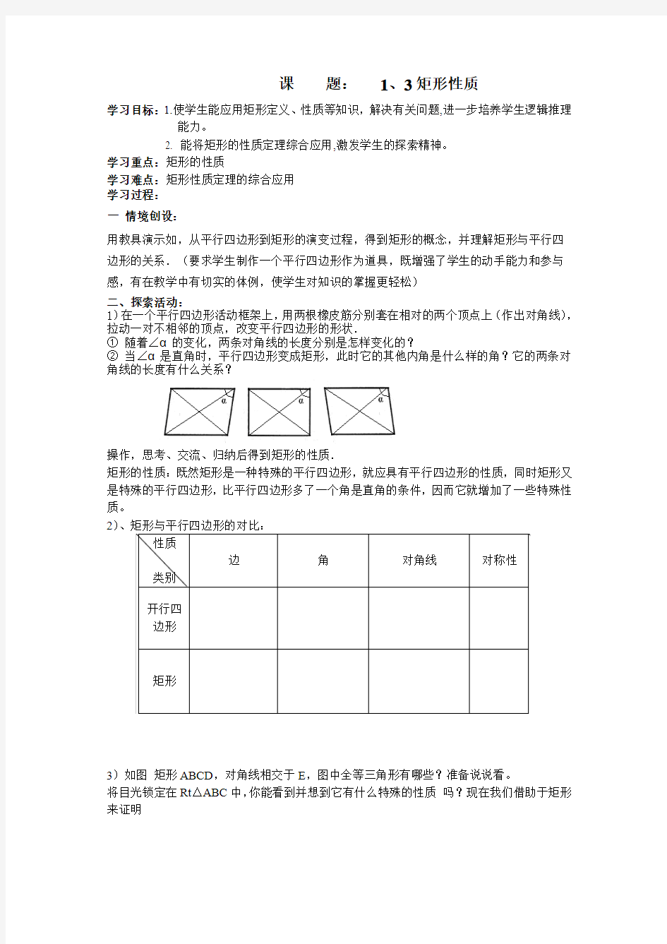 1.3矩形的性质