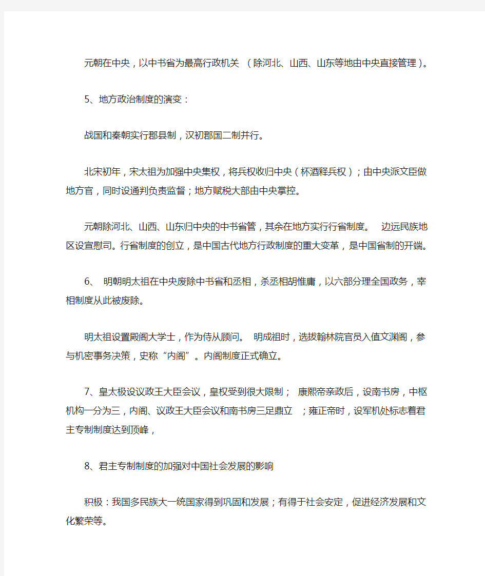 高中历史必修一知识点复习