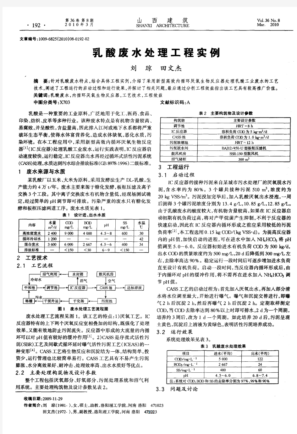 乳酸废水处理工程实例