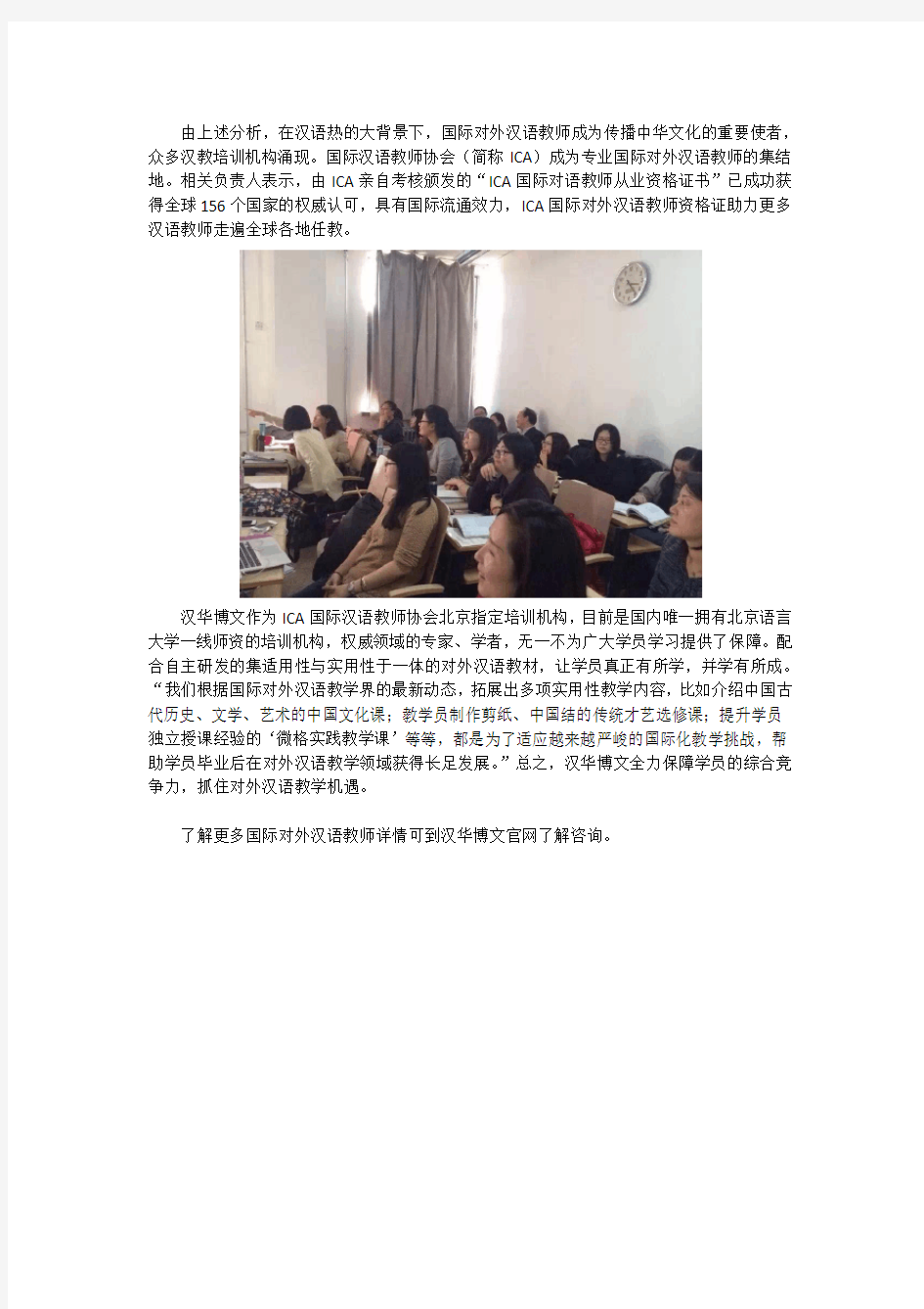 ICA国际对外汉语教师就业前景分析