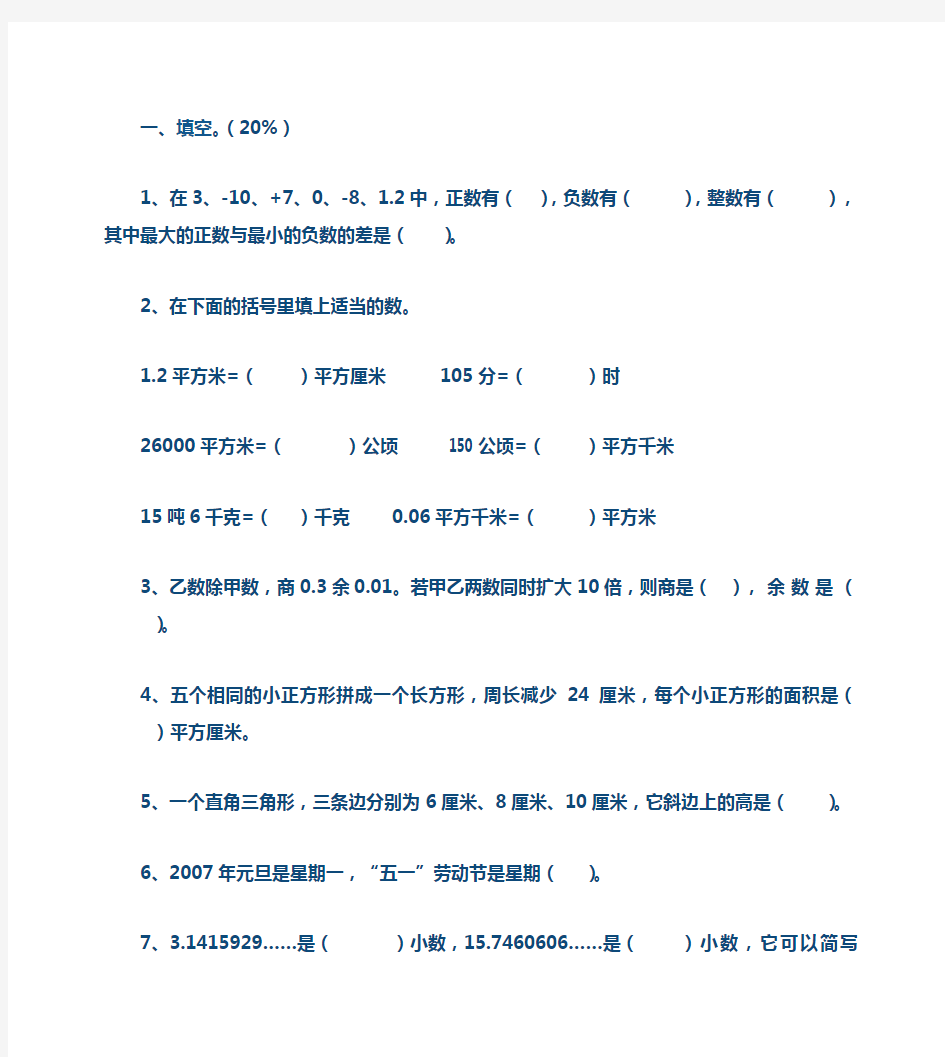 小学数学课本配套练习答案