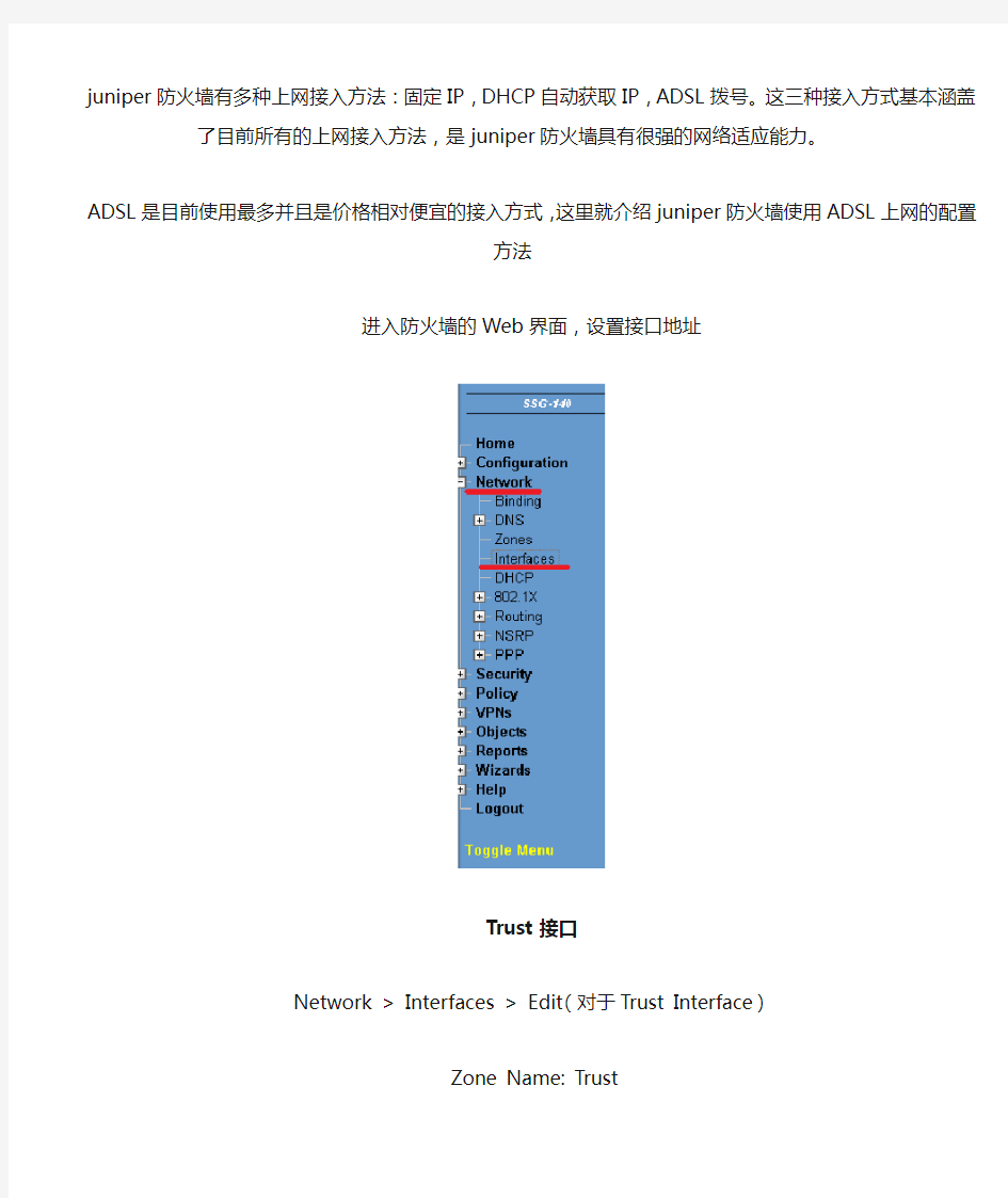 Juniper防火墙使用ADSL拨号上网