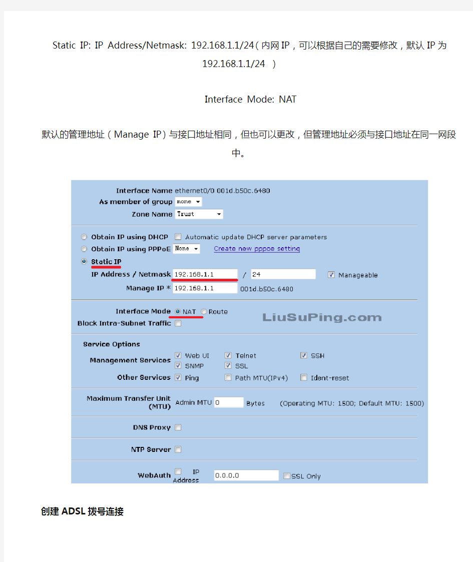 Juniper防火墙使用ADSL拨号上网