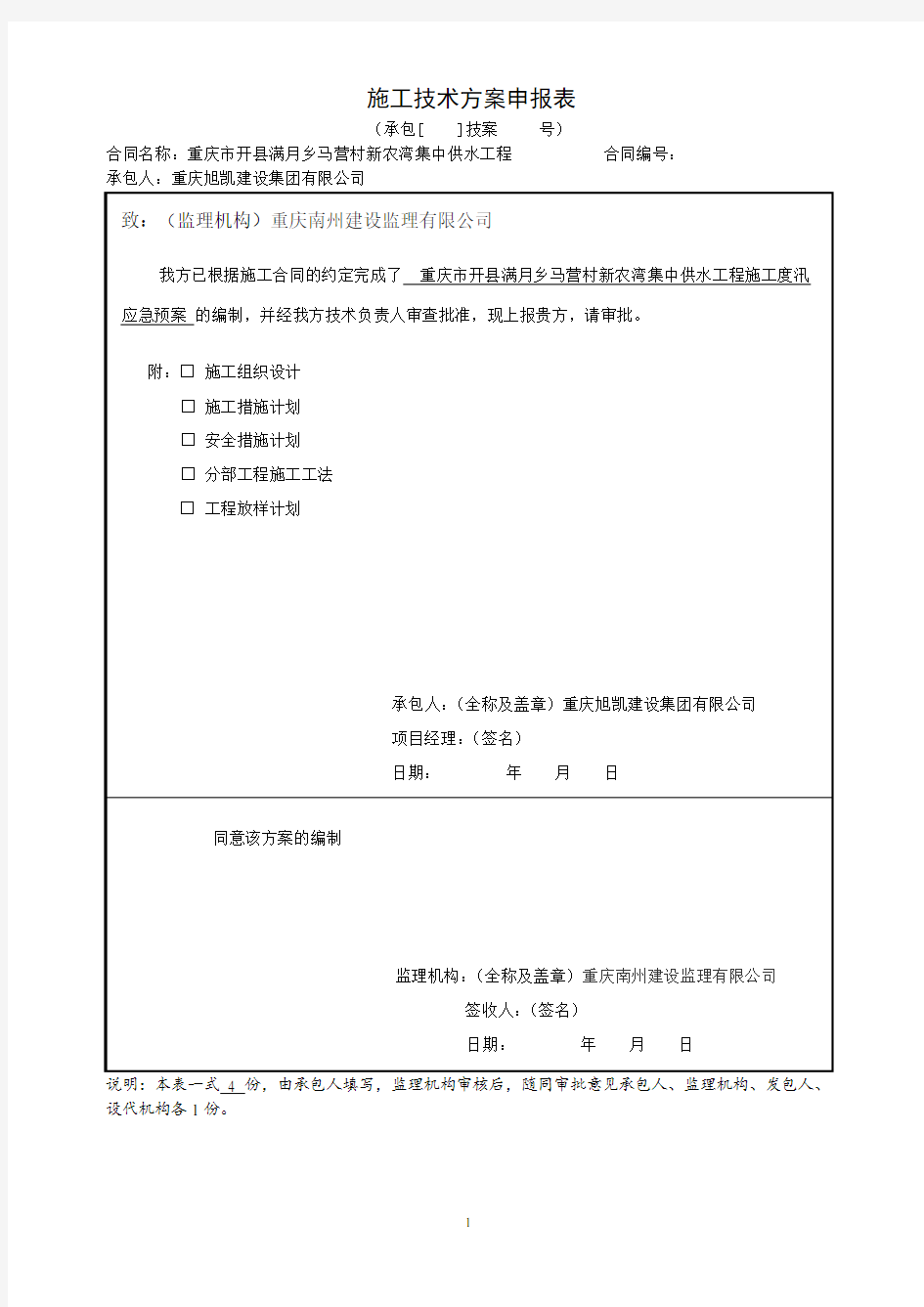 水利工程施工防汛应急预案