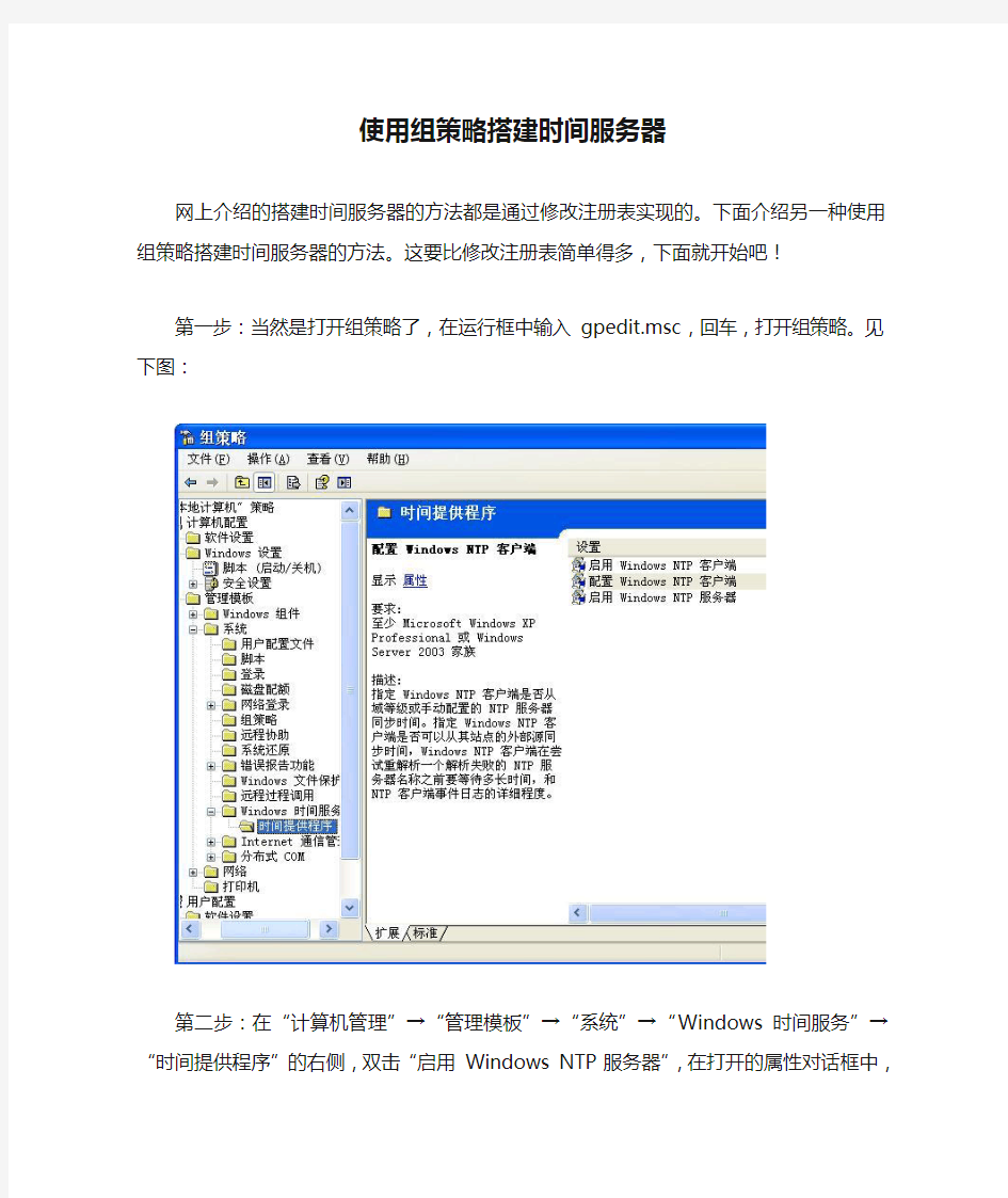 使用组策略搭建时间服务器