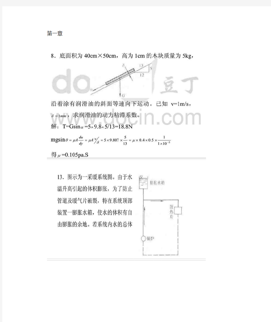 流体力学龙天渝版课后重点习题答案