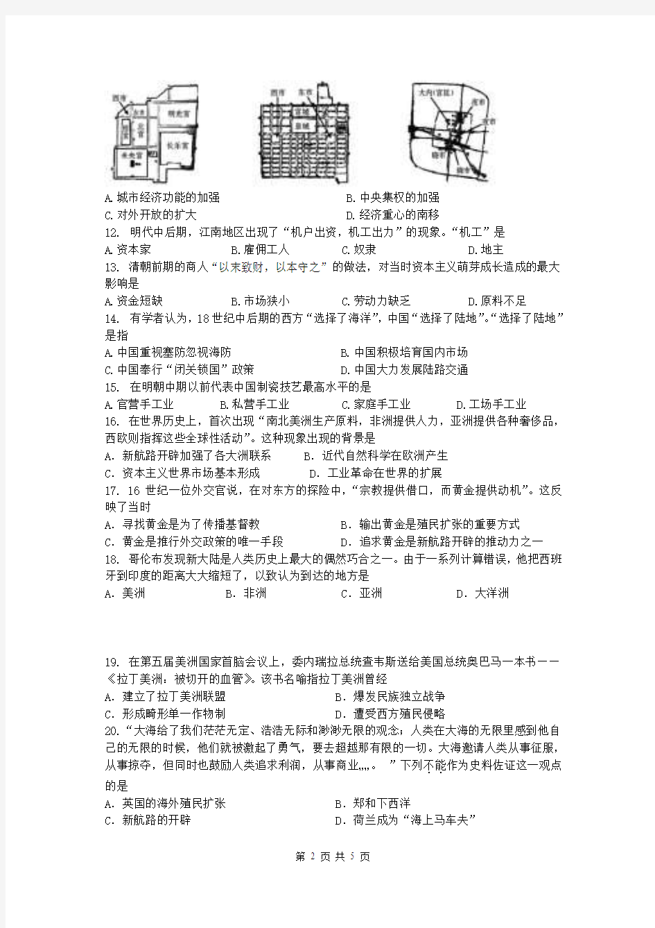 黑龙江省哈尔滨市第三中学2013-2014学年度高一下学期期中试题历史