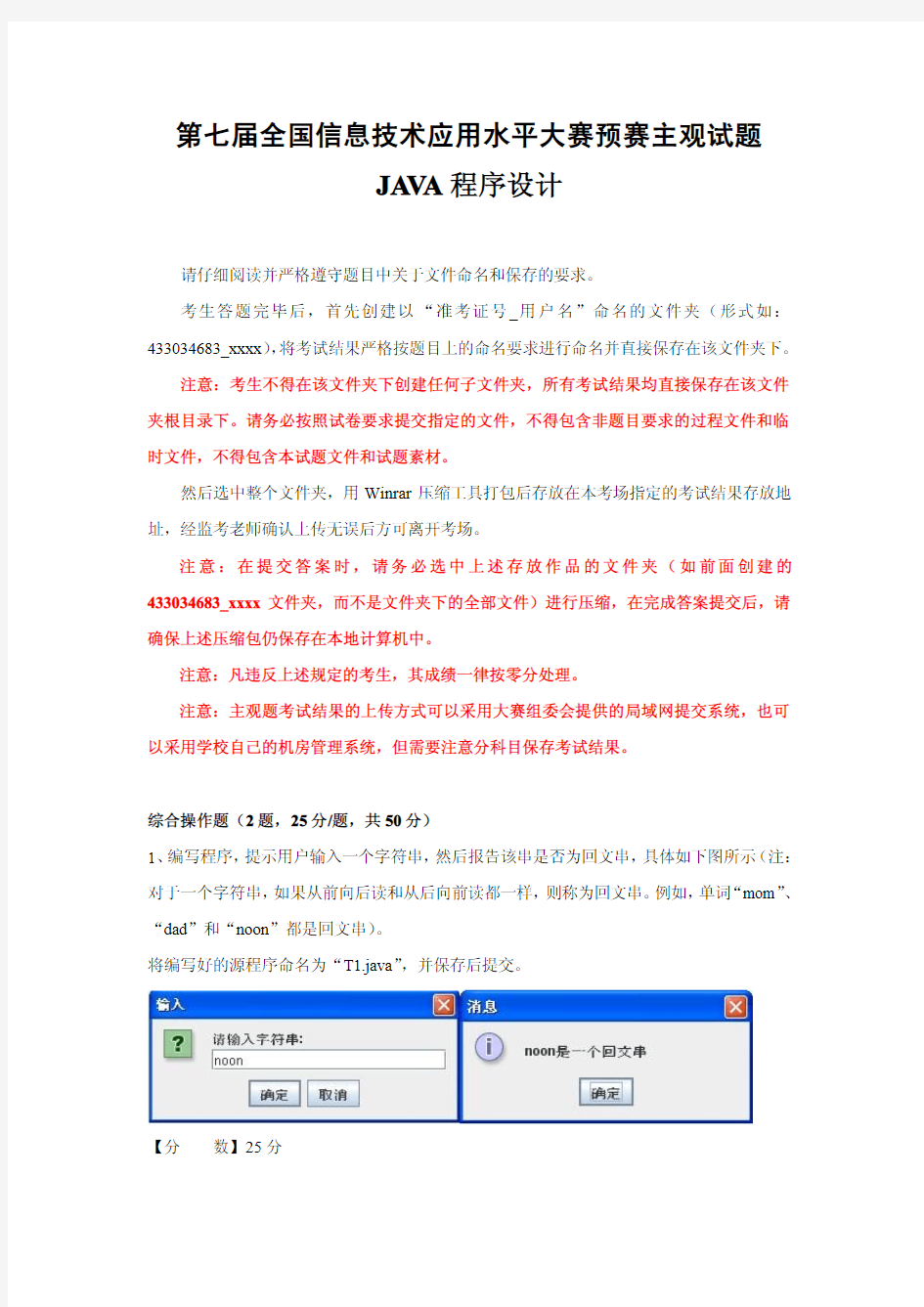 Java程序设计预赛主观题