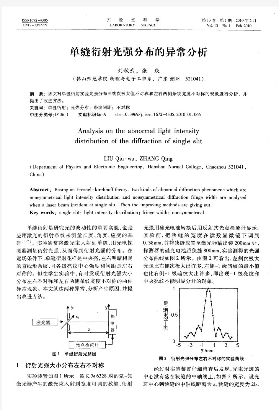 单缝衍射光强分布的异常分析