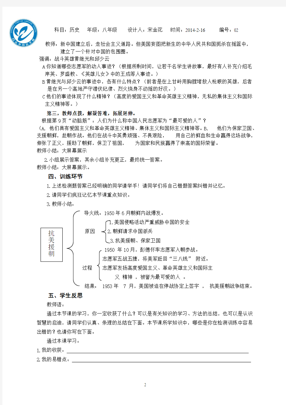 第2课 最可爱的人  教学设计