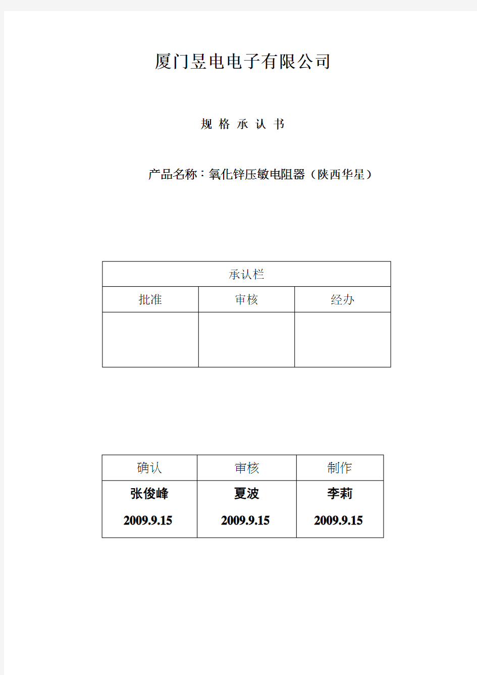 压敏电阻系列规格书