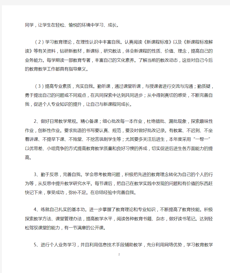 2014年度教师继续教育个人学习计划