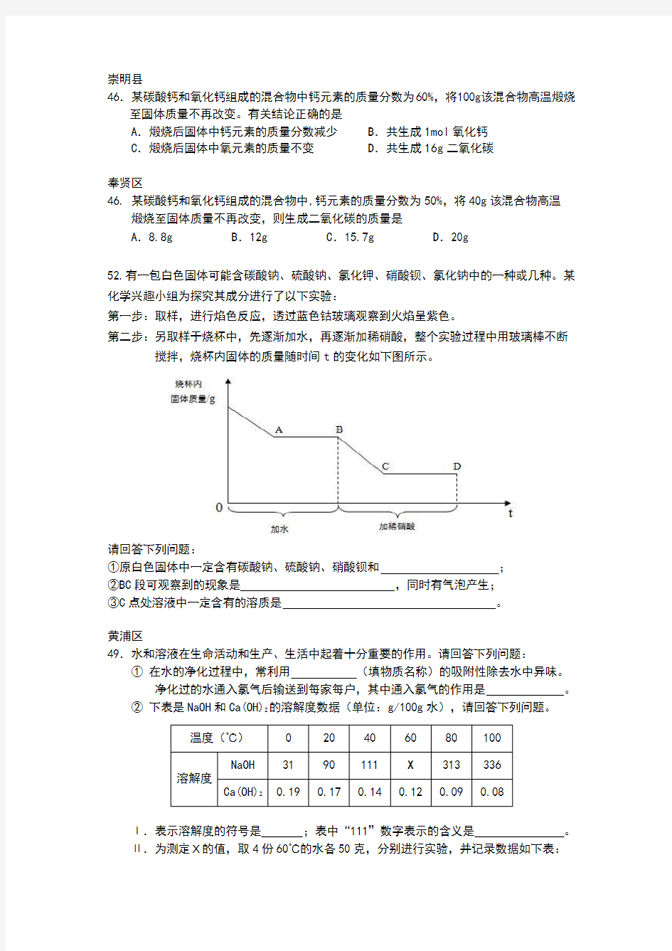 2016年上海初三化学二模易错题