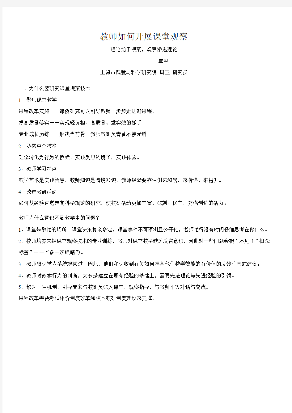 教师如何开展课堂观察