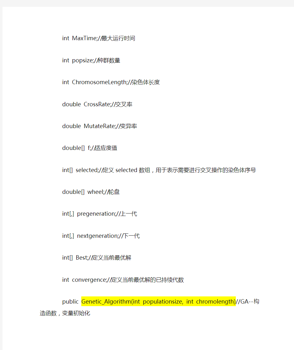 遗传算法-C语言模板