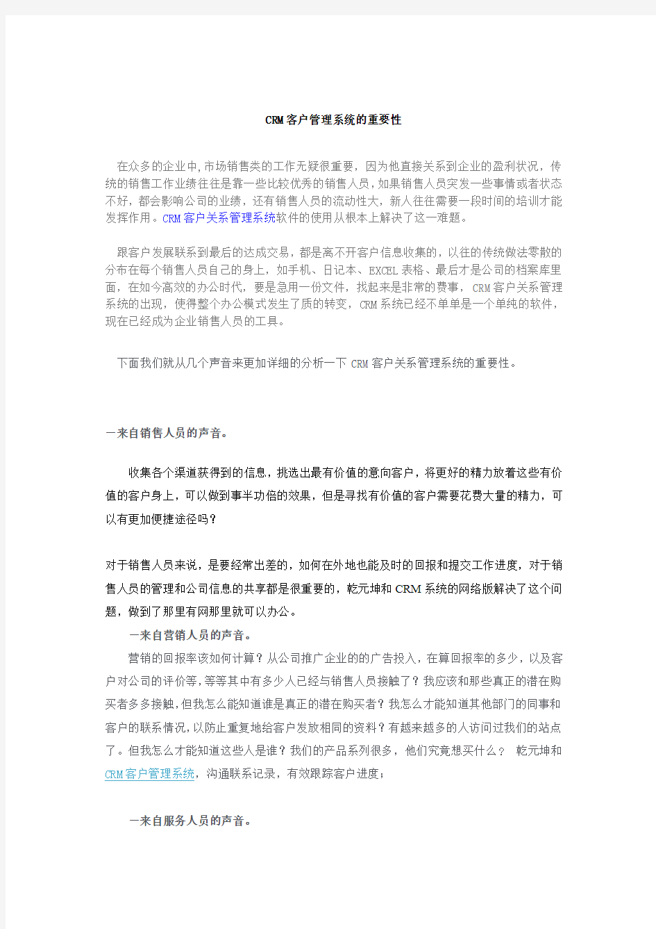 CRM客户管理系统的重要性