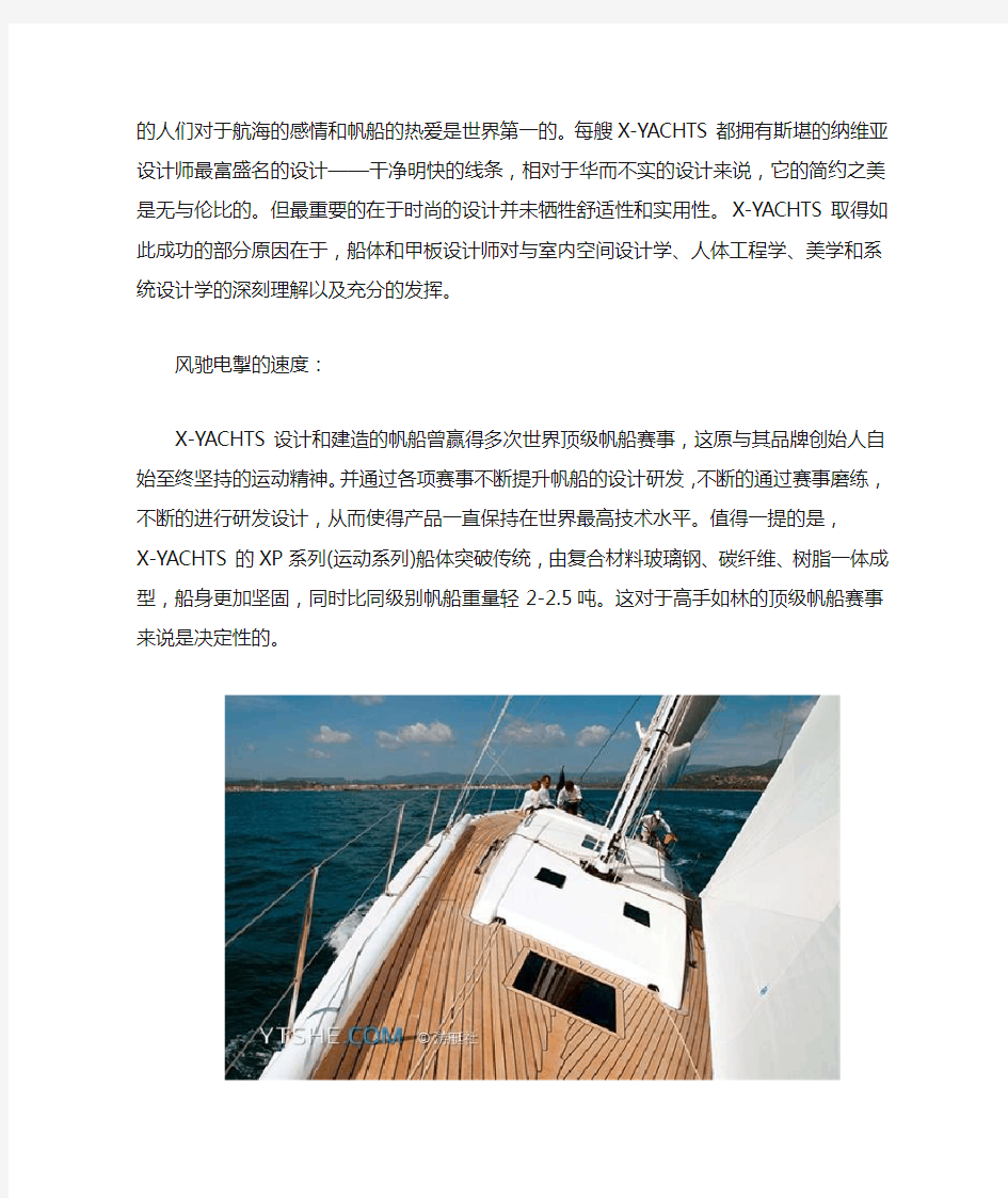 中国第一艘丹麦X-YACHTS 单体帆船XP50隆重亮相2014海天盛筵