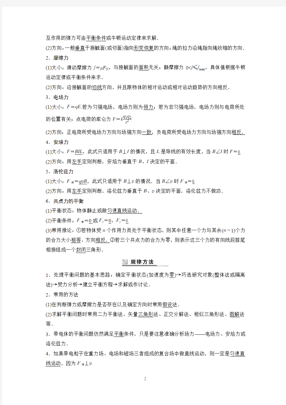 广东省2015届高考物理复习名师考点点拨专题讲义8个专题共253页