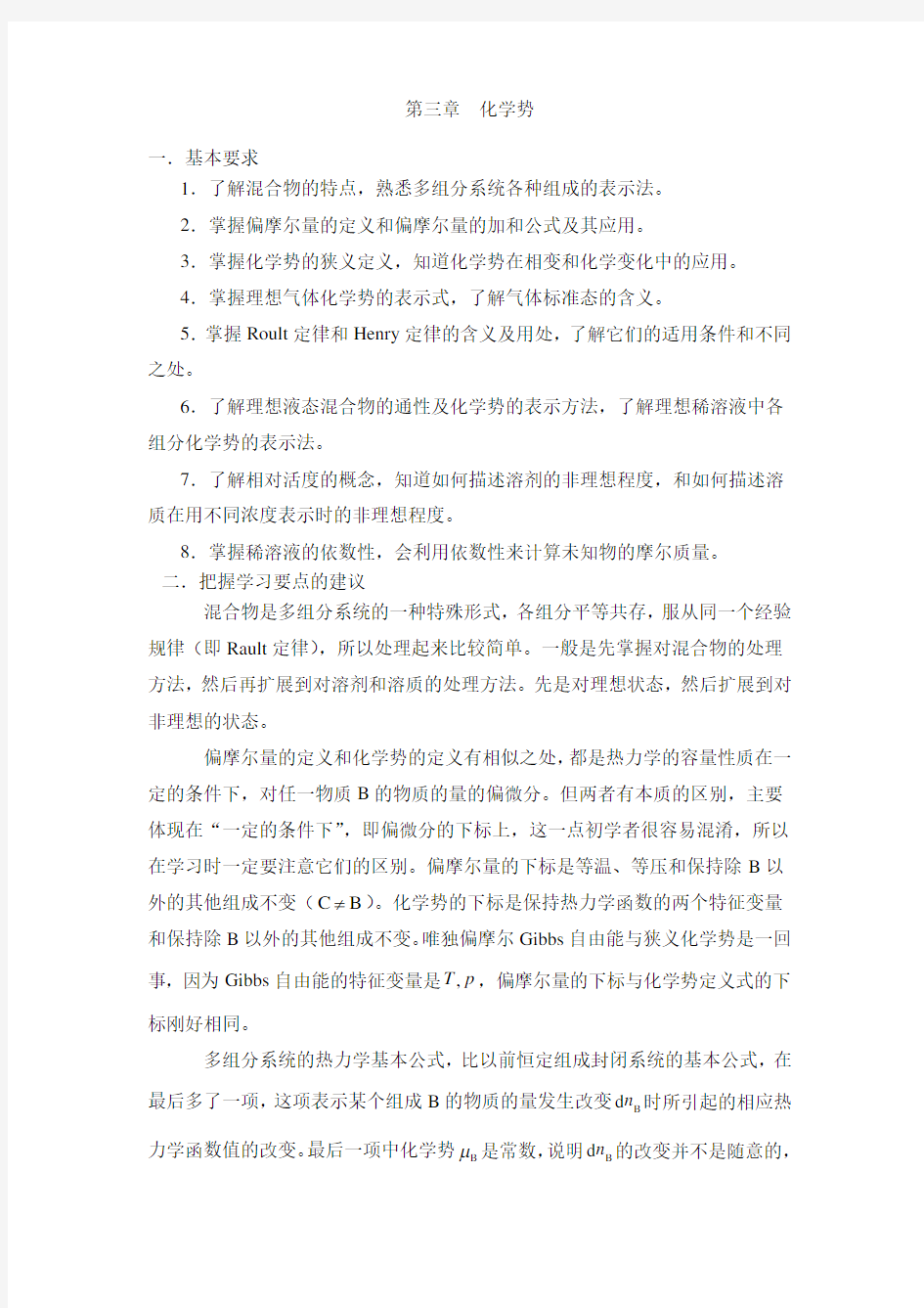 物理化学习题 第三章  化学势