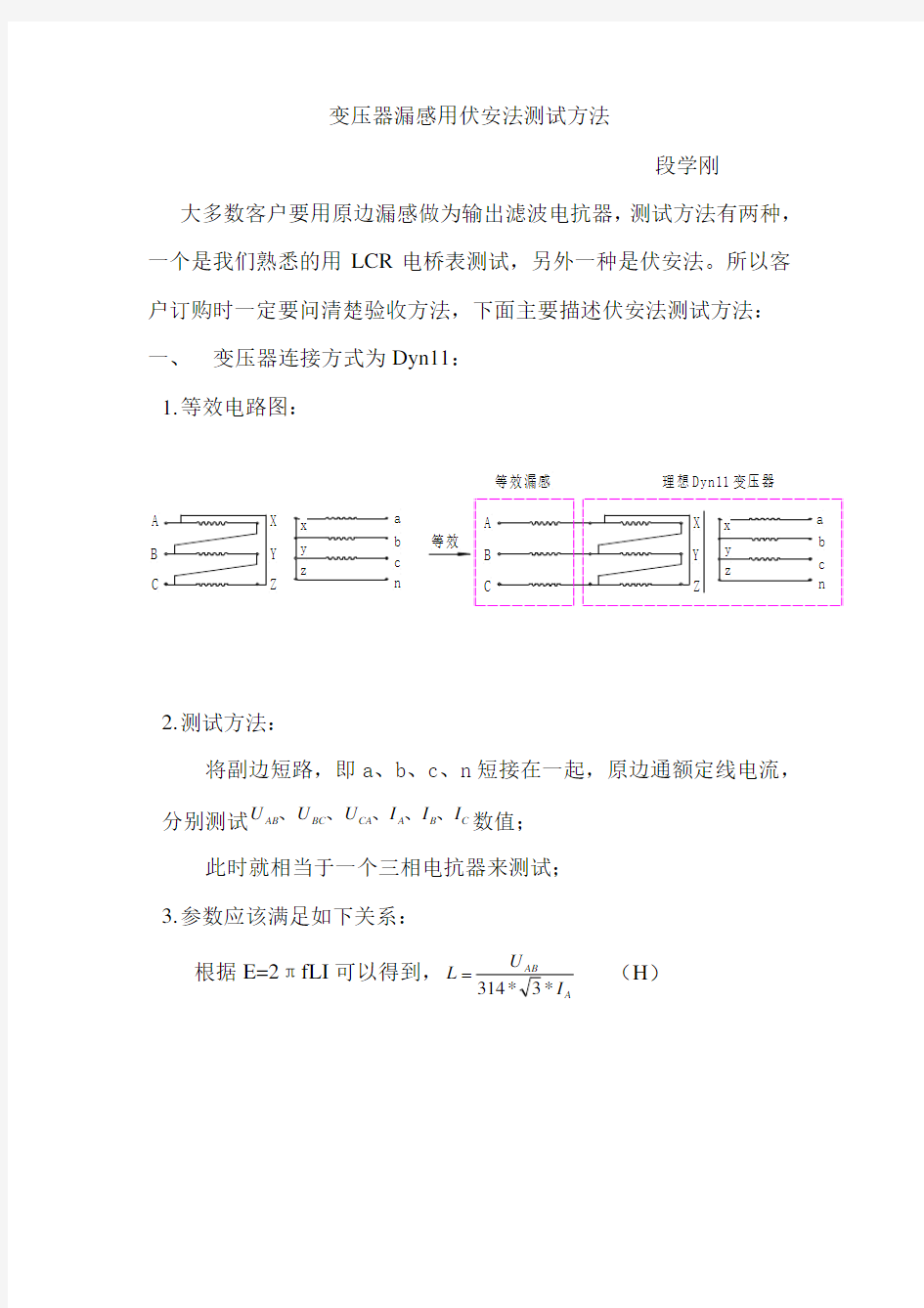 变压器漏感用伏安法测试方法