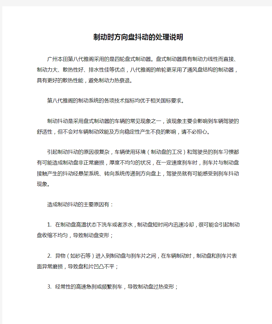 制动时方向盘抖动的处理说明