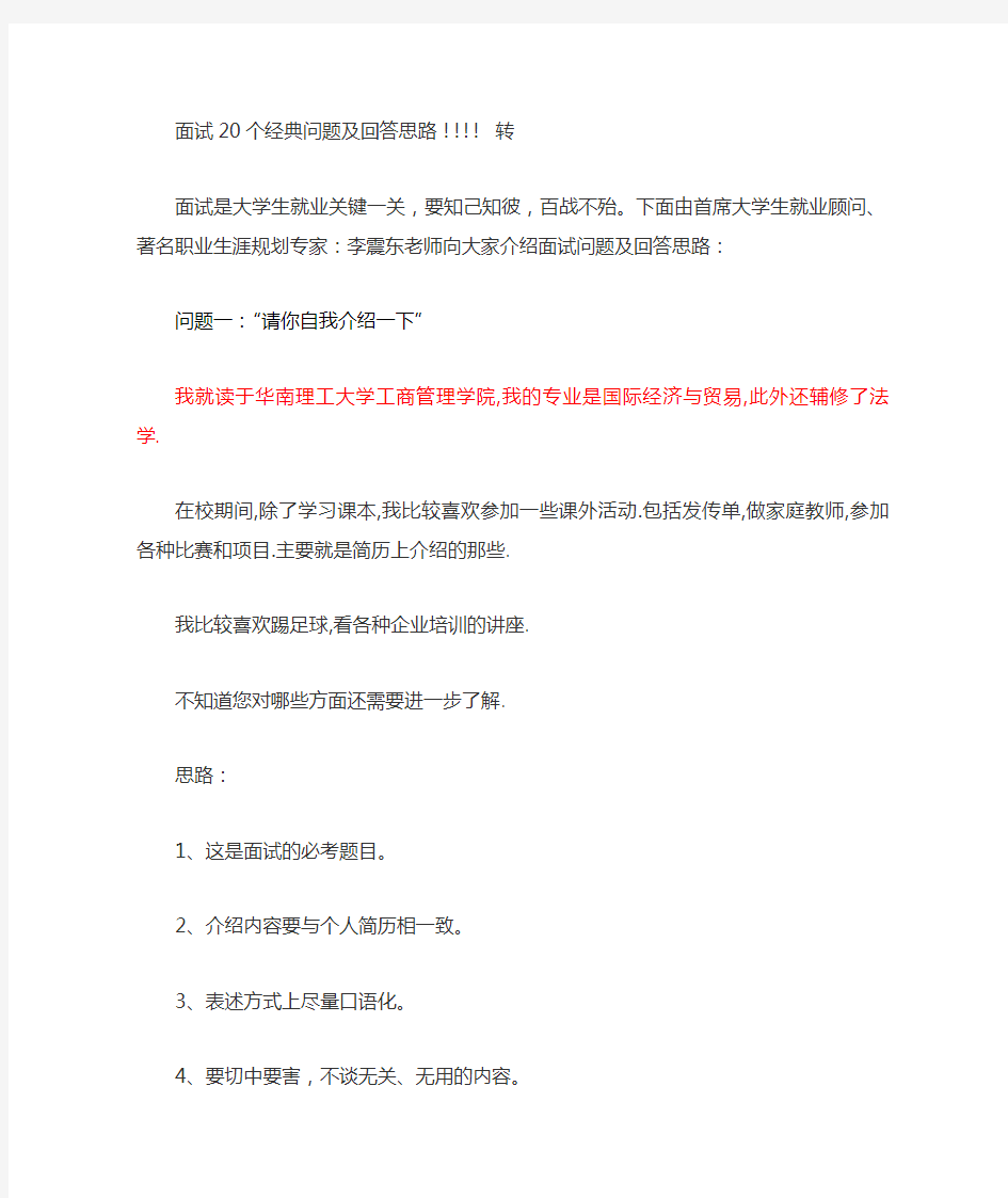 面试20个经典问题及回答思路!!!! 转