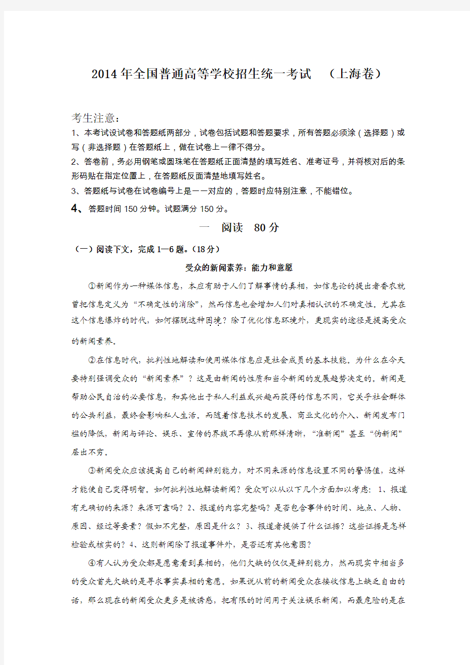 2014年上海高考语文试卷详尽解析含作文