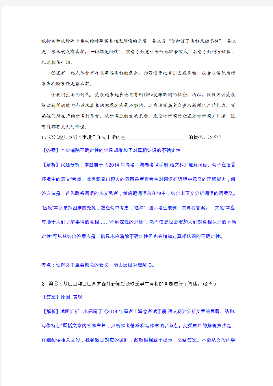 2014年上海高考语文试卷详尽解析含作文
