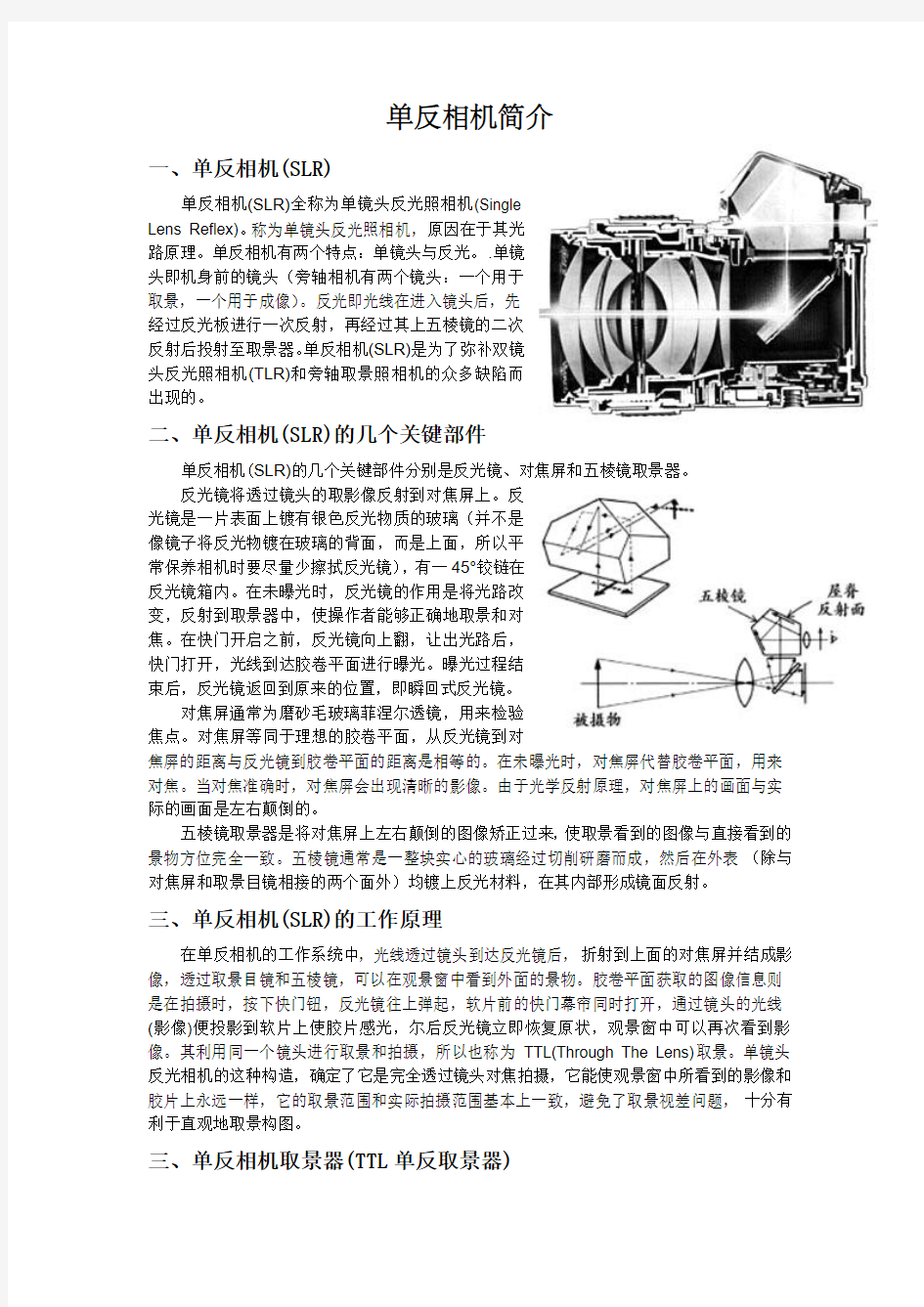 单反相机简介